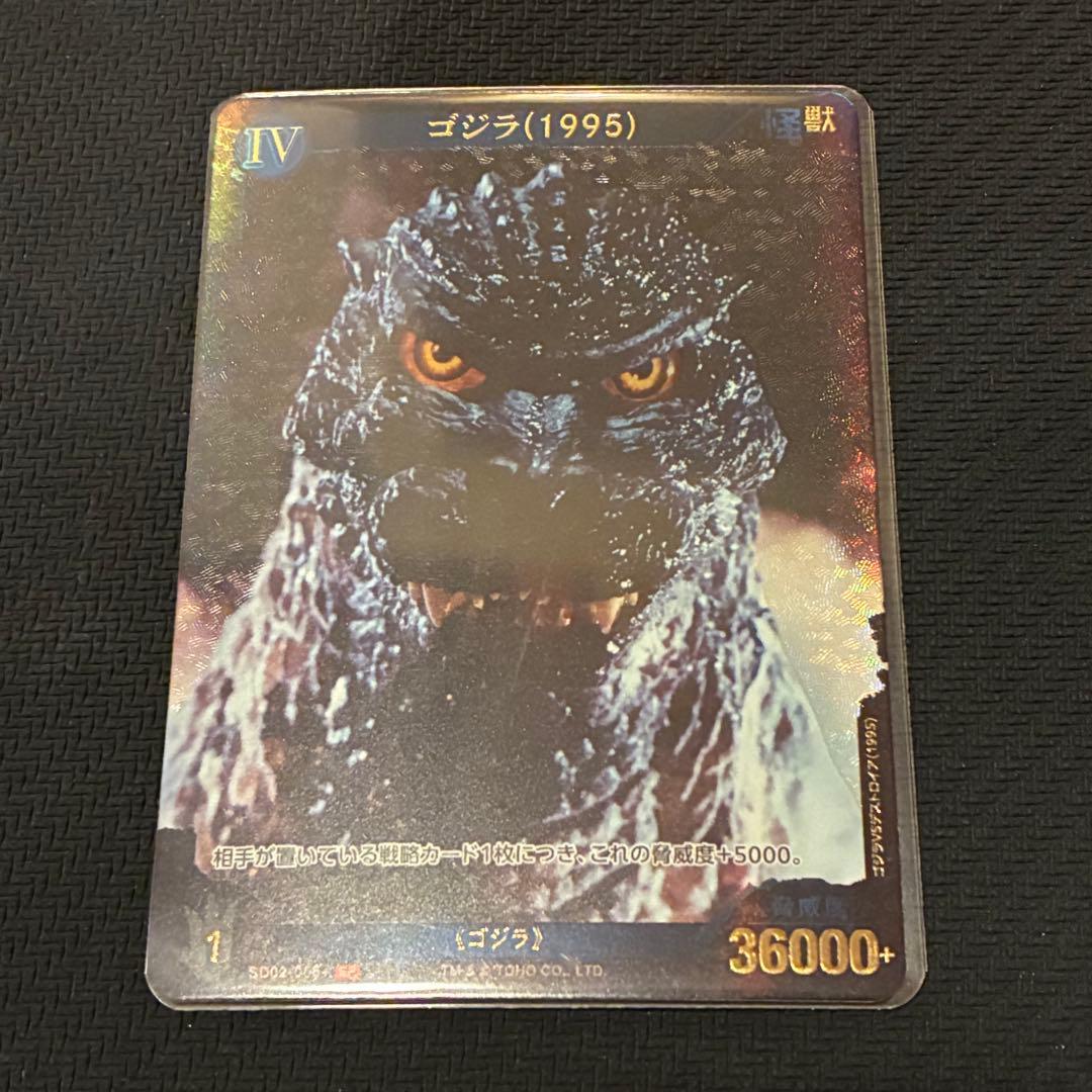 【即日発送】　ゴジラカードゲーム　SP 平成ゴジラ　パラレル 箔押し