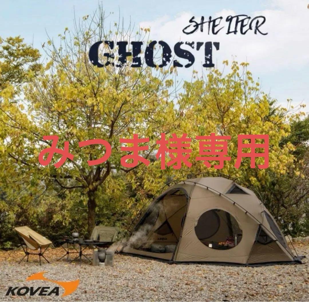 KOVEA コベアゴーストシェルター