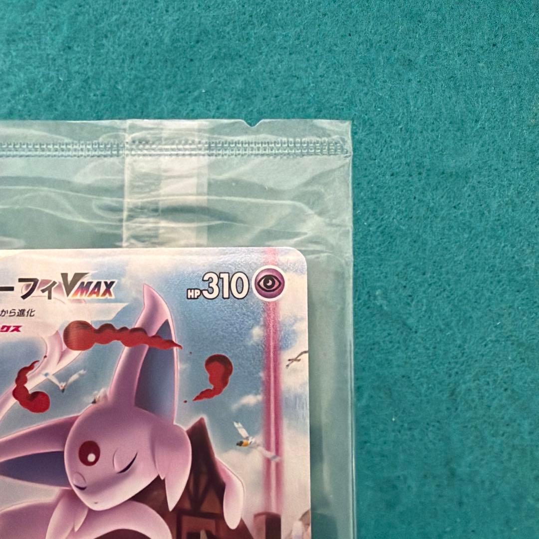 エーフィvmax sa仕様 未開封