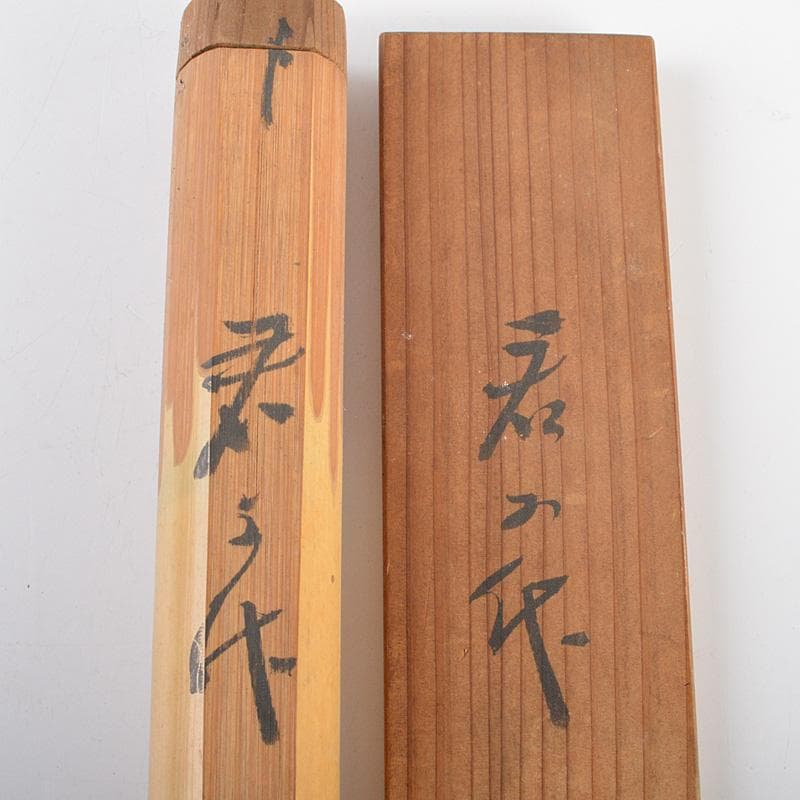 茶道具　茶杓　銘「君が代」　書付　共筒共箱　V　R7018