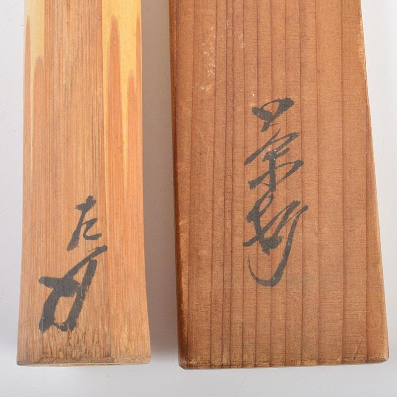 茶道具　茶杓　銘「君が代」　書付　共筒共箱　V　R7018