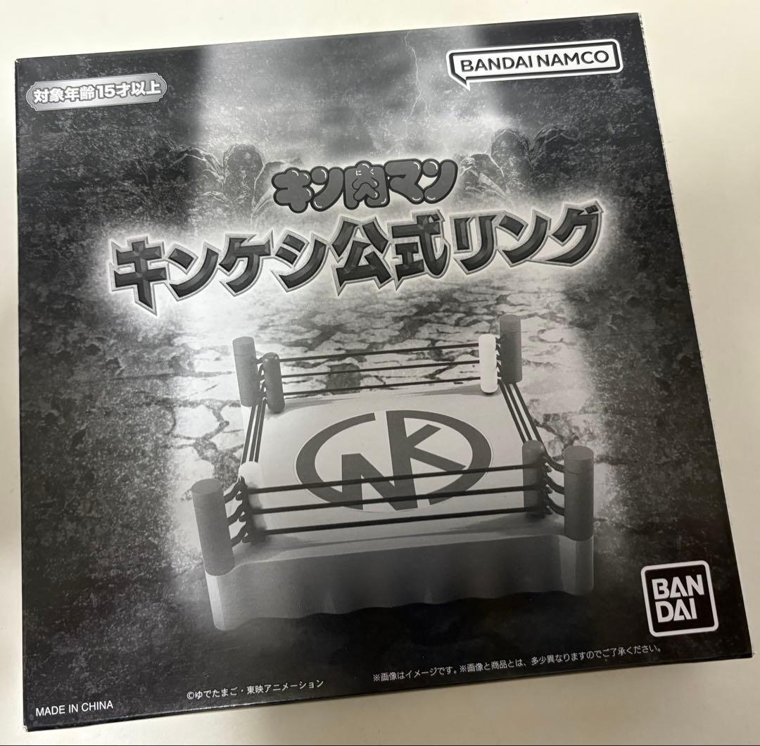 キンケシ公式リング 【新品/未開封】