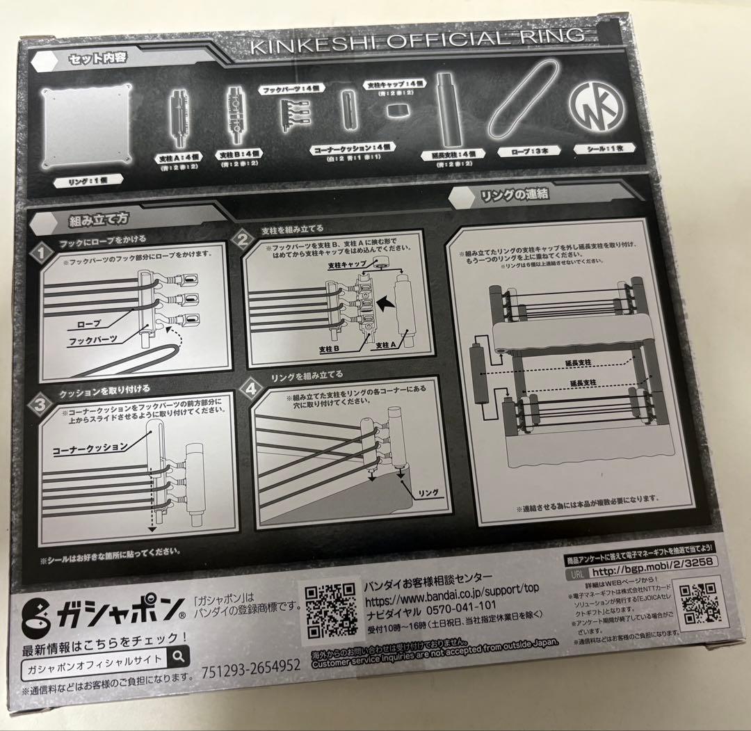 キンケシ公式リング 【新品/未開封】