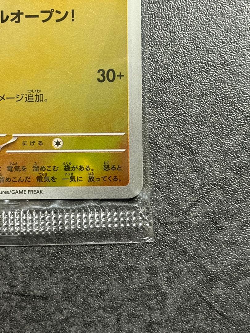 ヒロシマのピカチュウ プロモカード未開封品