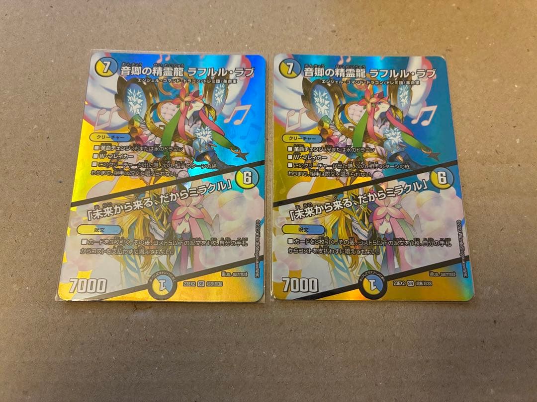 ガ*で様 ラフルルラブ 8枚セット