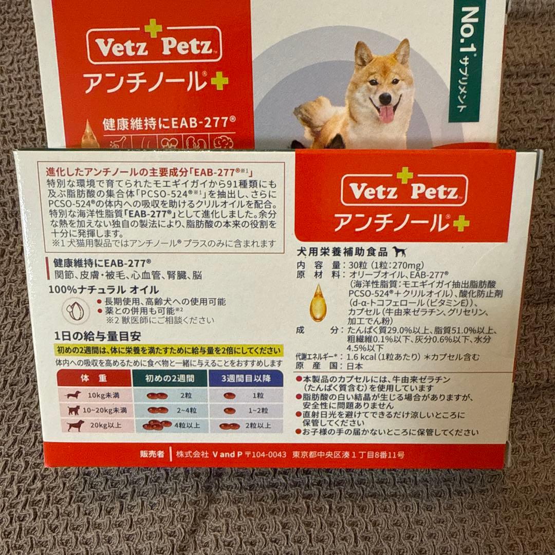 Vetz Petz アンチノール 30粒✖️3箱　90粒