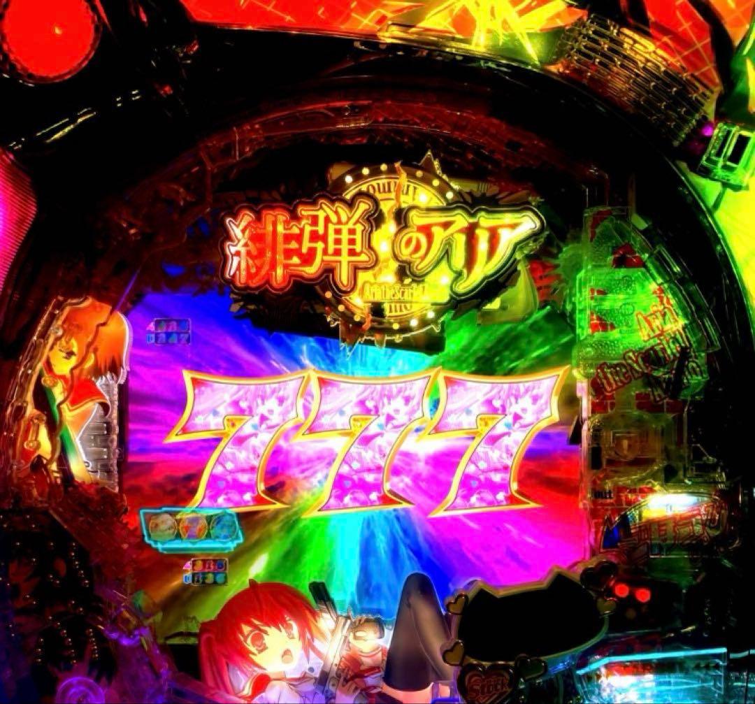 ⭐️パチンコ台実機☆フルオート&手打循環仕様＊P緋弾のアリア＊設定変更可＊送料込‼️