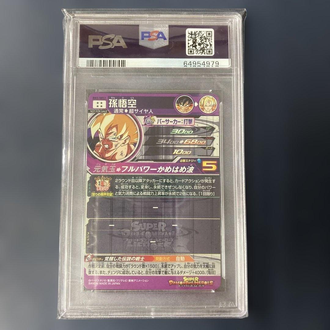 PSA 10 2021 SDBH PROMO 孫悟空 GEM