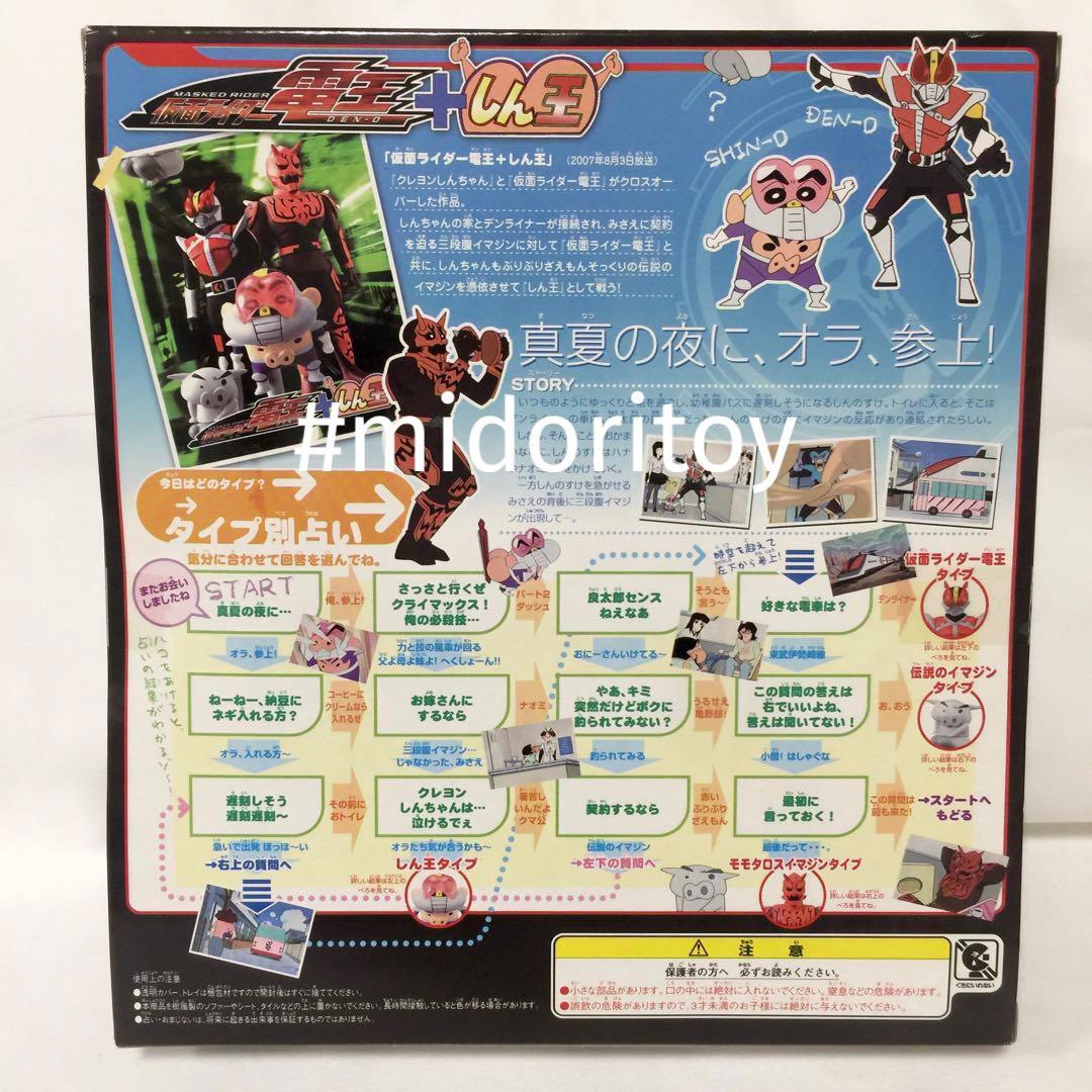 【未開封品】ソフビ魂 仮面ライダー電王＋しん王 ぶりぶりざえもん モモタロス