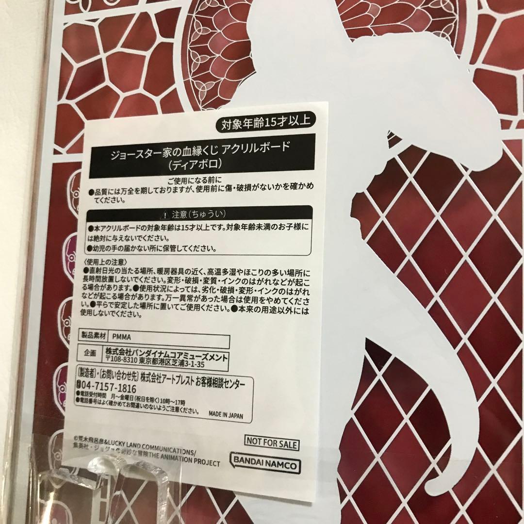 『ディアボロ』 アクリルボード ジョジョの奇妙な冒険