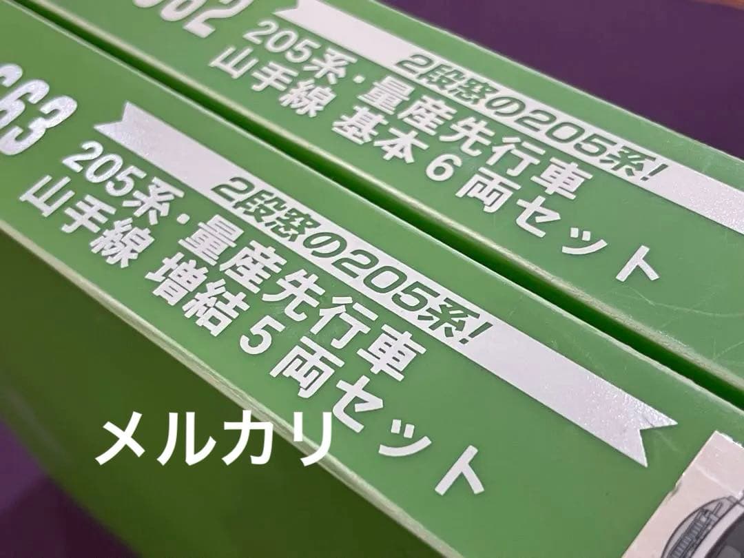 最終値下げ マイクロエース A-1662 A-1663 205系 山手線