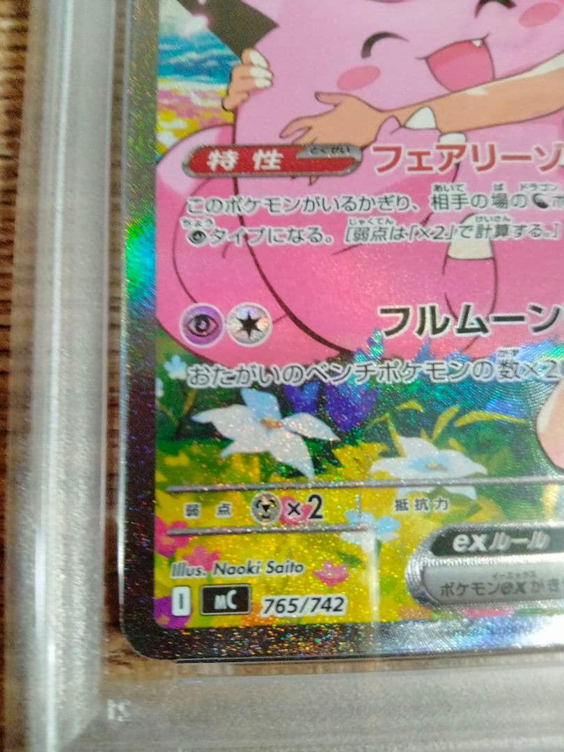 【PSA10】リーリエのピッピ SAR仕様 スタートデッキ100