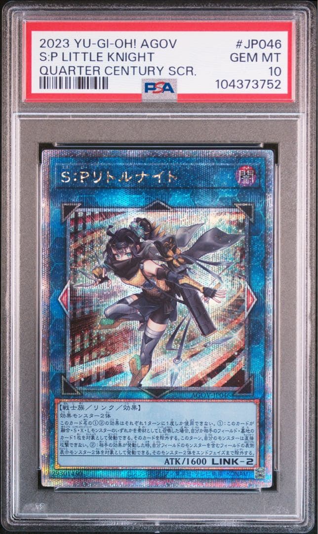 PSA10 SPリトルナイト 25th QCSE 遊戯王