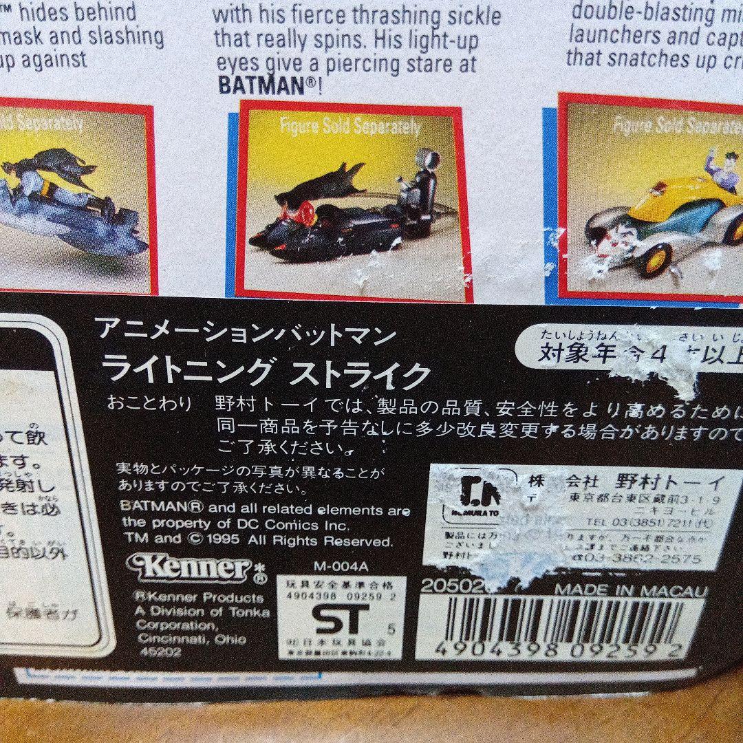 1995年　ライトニングストライクLightning Strike BATMAN