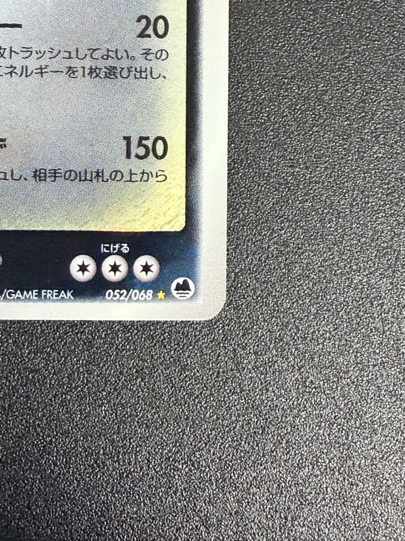 ポケモンカード　リザードン（ゴールドスター）δ-デルタ種1ed スター