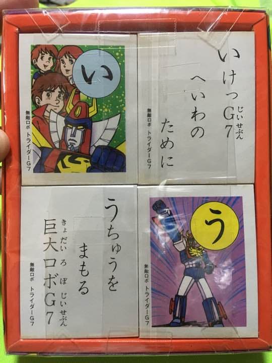 希少‼︎ セイカのかるた トライダーG7美品