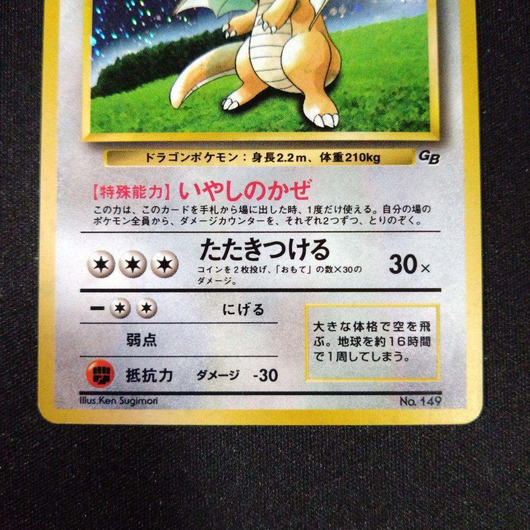 ポケカ カイリュー 旧裏