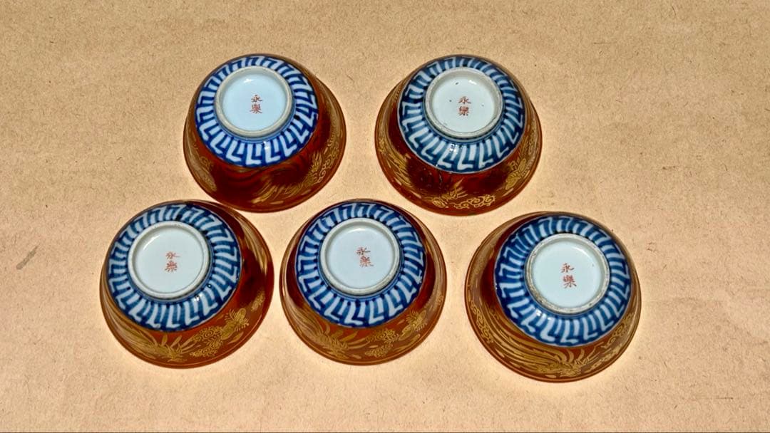 永楽善五郎 茶碗 煎茶道具 茶道具