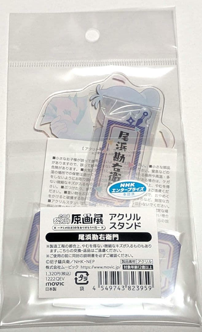 忍たま乱太郎　原画展　アクリルスタンド　尾浜勘右衛門