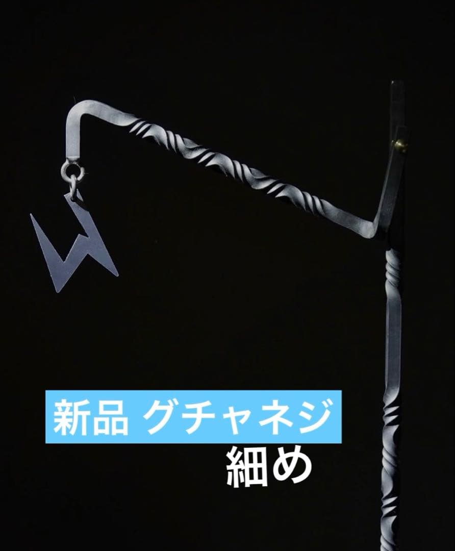 新品未使用 t.s.craft guchanezi 細め