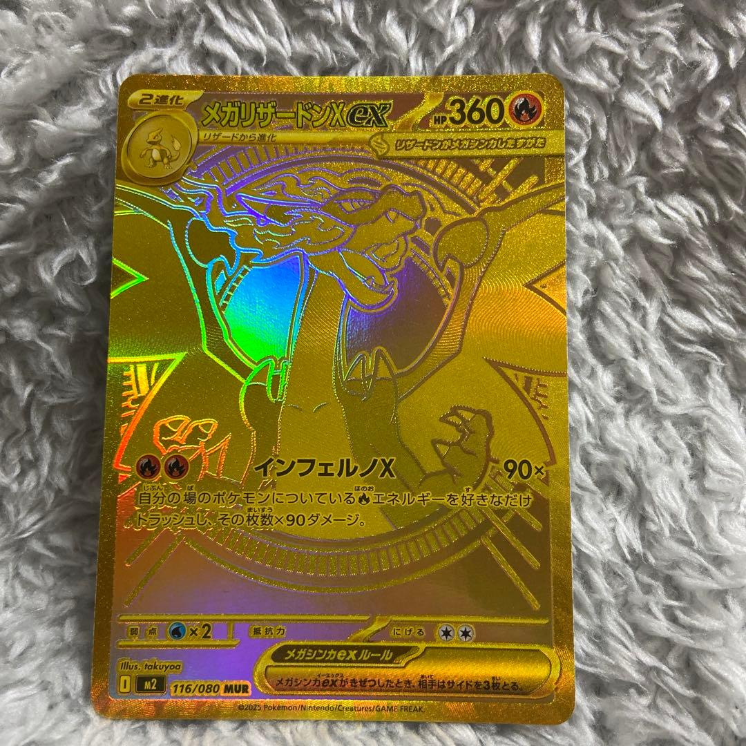 メガリザードンX eX 116/100 MUR