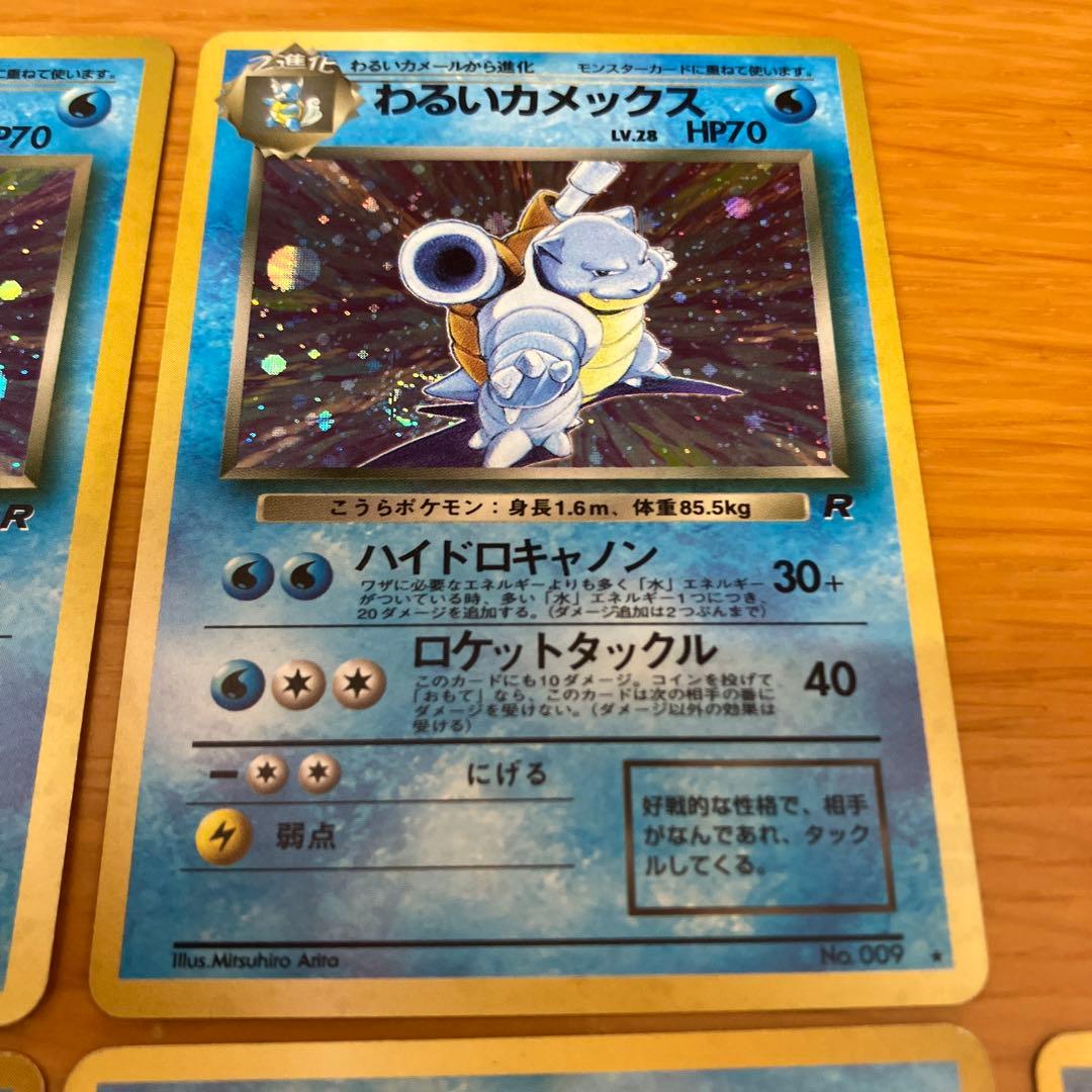 わるいカメックス　まとめ売り　旧裏　ポケモンカード　ゼニガメ　コイキング　ロコン