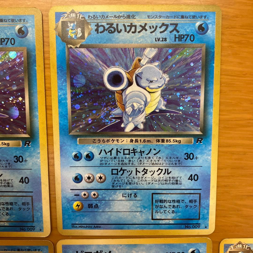 わるいカメックス　まとめ売り　旧裏　ポケモンカード　ゼニガメ　コイキング　ロコン