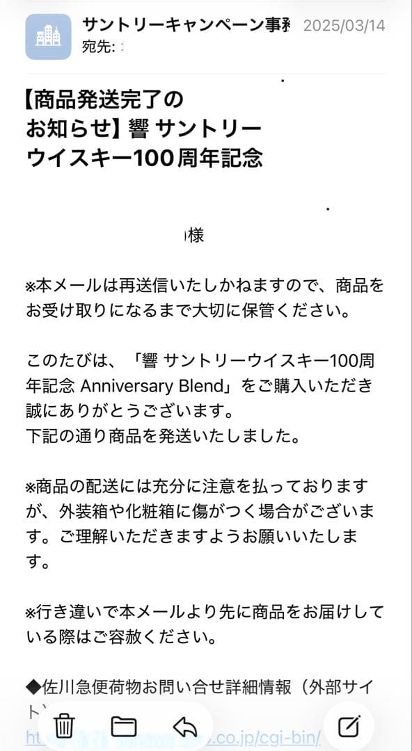 【完全未開封品】響サントリーウイスキー100周年記念アニバーサリーブレンド