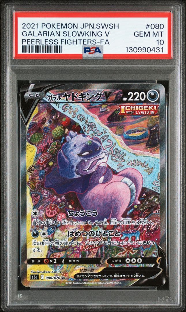 ポケモンカード　ポケカ　ガラルヤドキングv sa psa10 sr