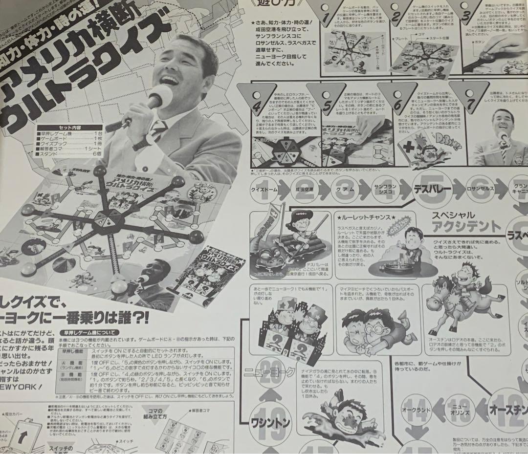 アメリカ横断ウルトラクイズ　ボードゲーム