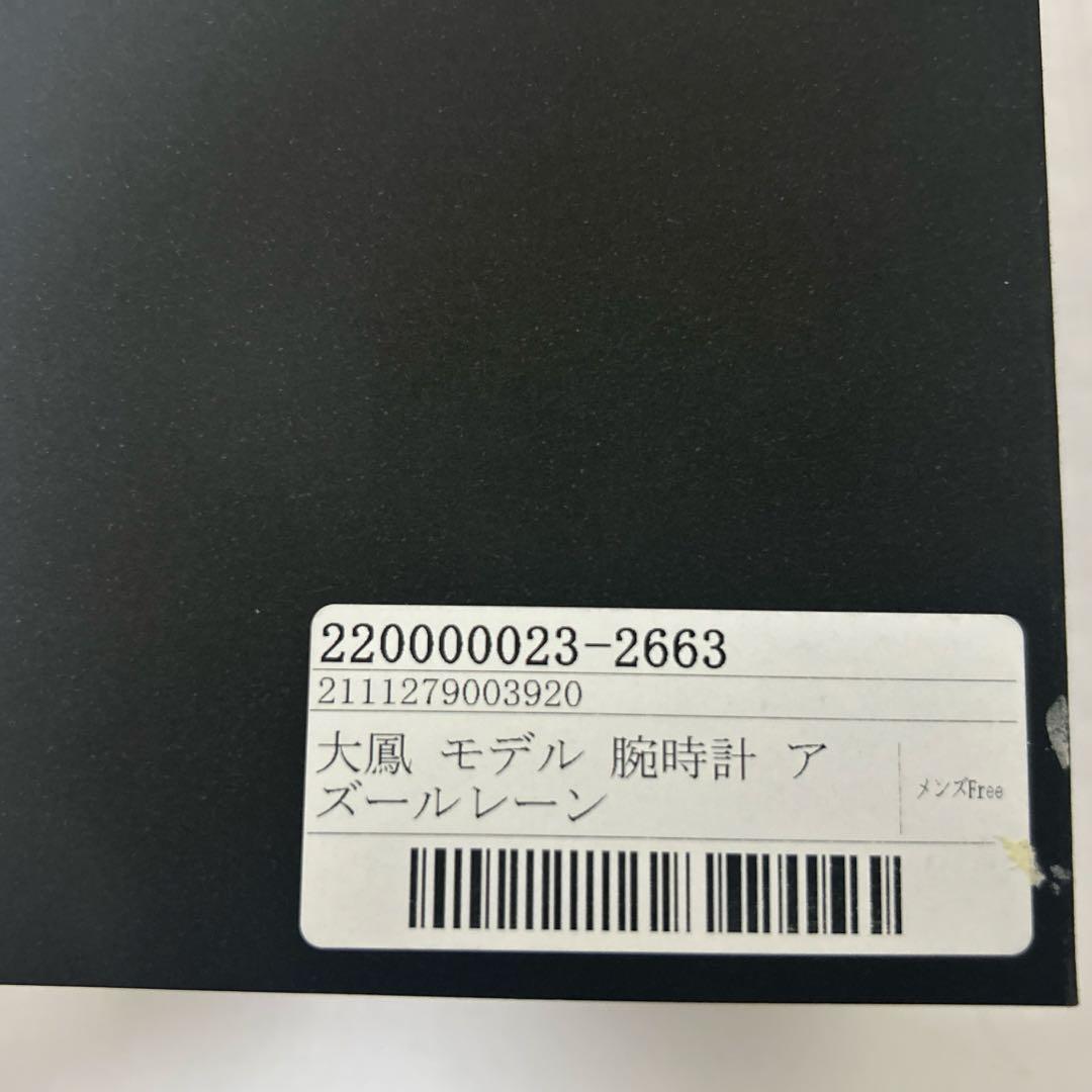 大鳳 モデル 腕時計 「アズールレーン」