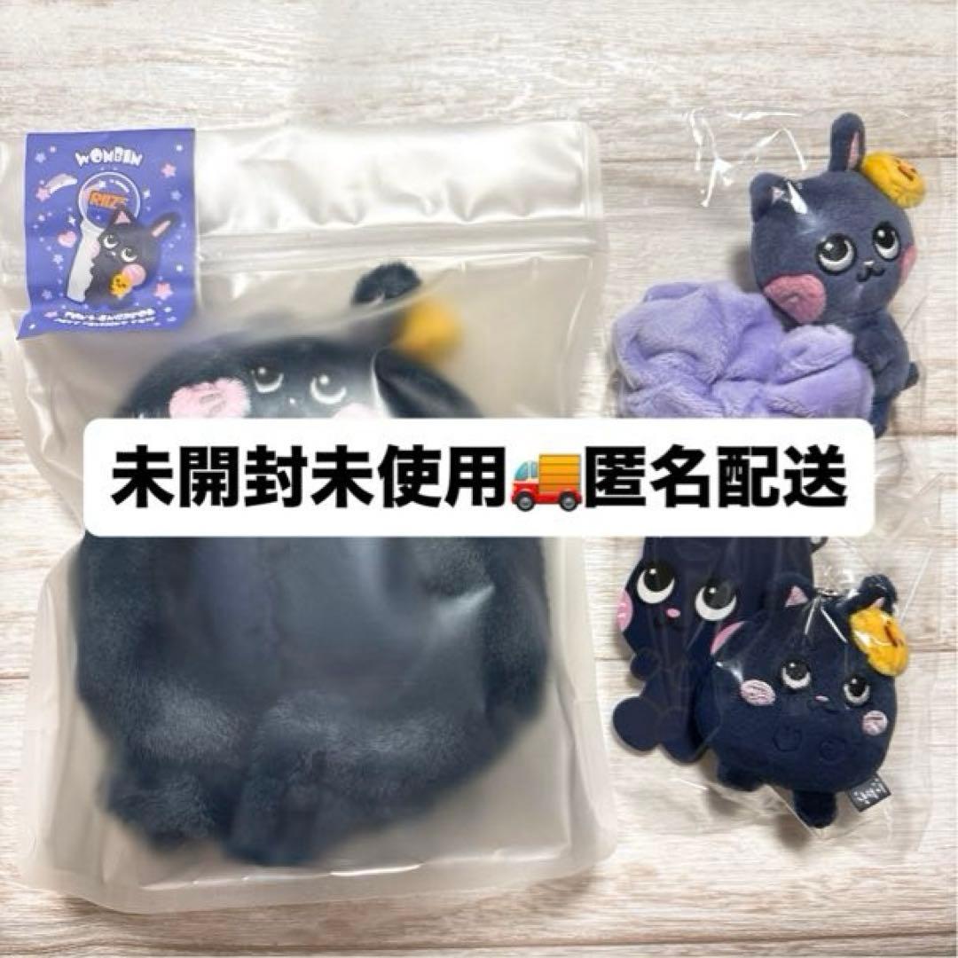 RIIZE ウォンビン トニャンドク 3点セット