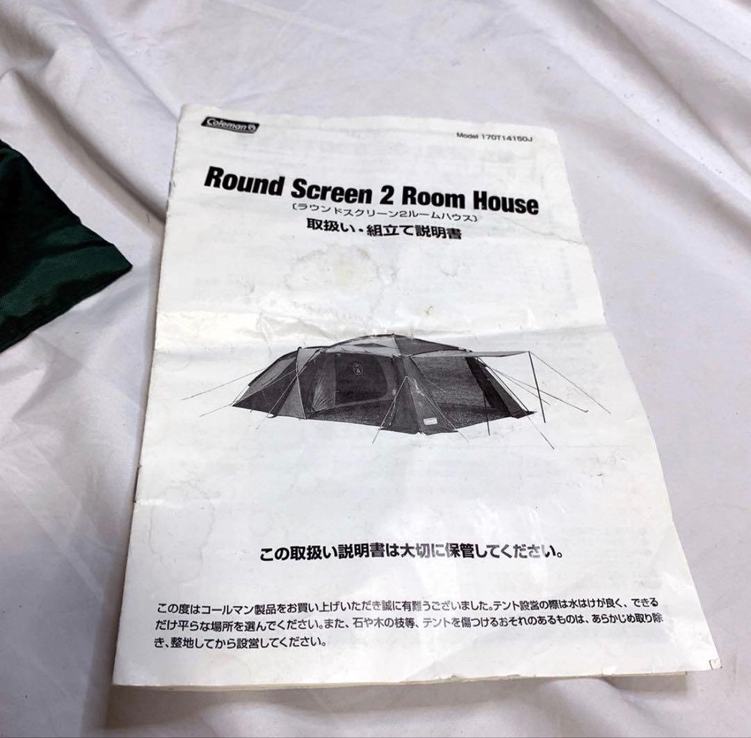 美品 Coleman コールマン ラウンドスクリーン2ルームハウス 複数人用