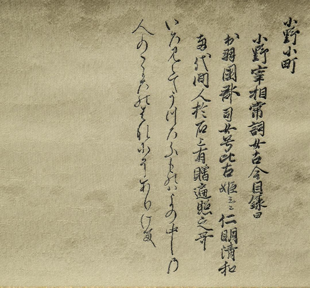 掛軸-1562　佐竹本　三十六歌仙　小野小町　西陣織