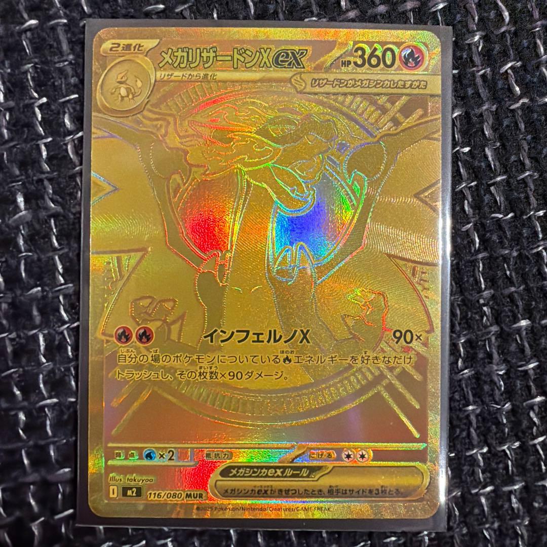 即日発送　メガリザードンX ex MUR ポケモンカード