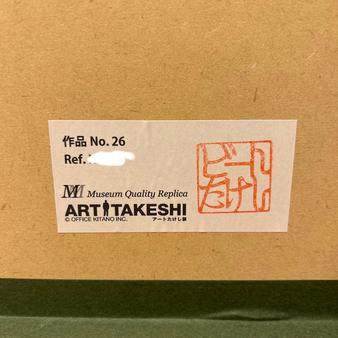 ビートたけし　リトグラフ