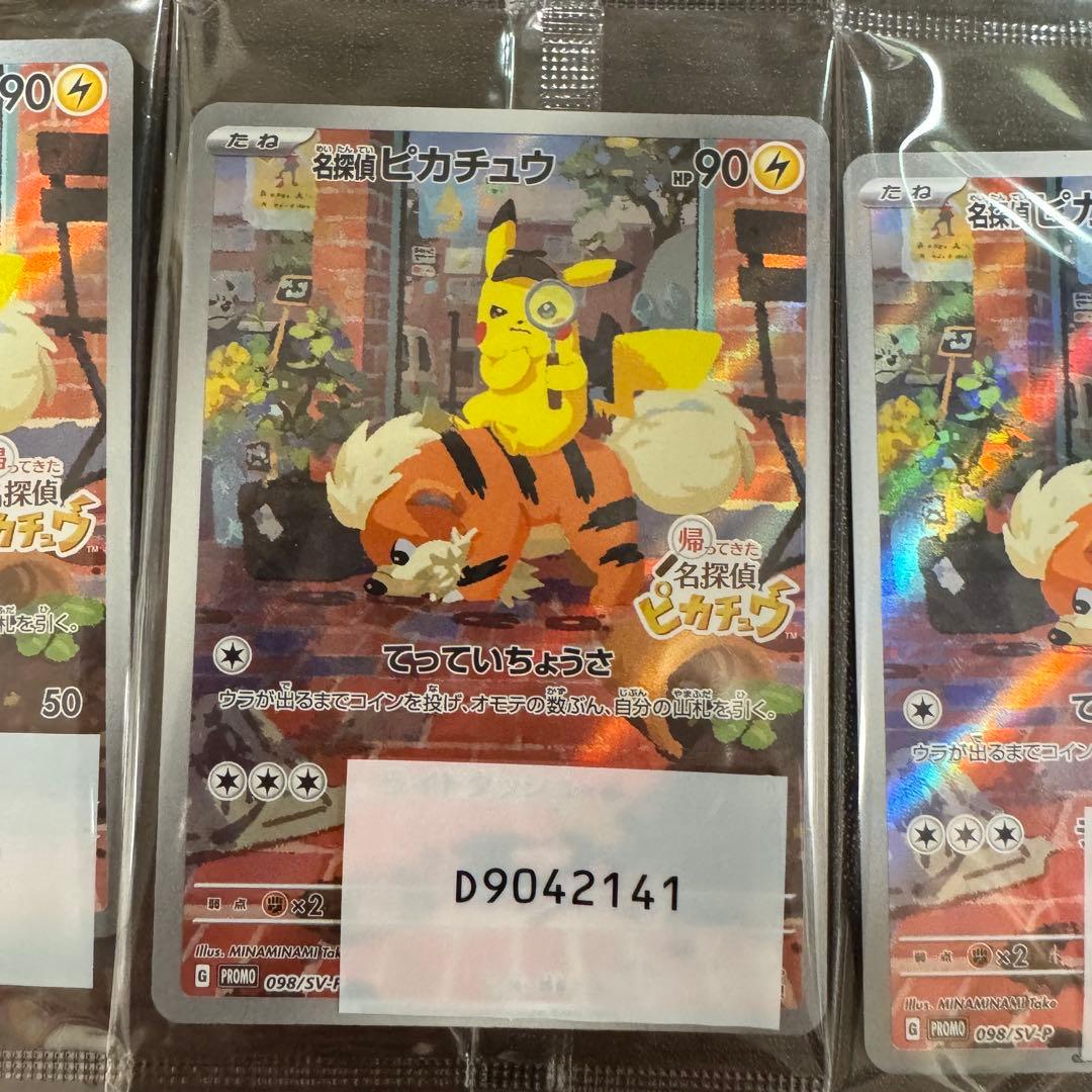 【未開封】名探偵ピカチュウ PROMO SV-Pプロモカード 098/SV-P
