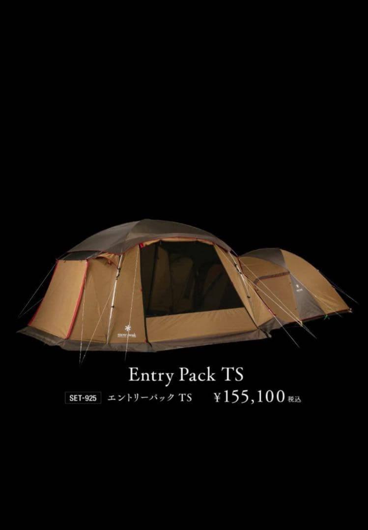 Entry Pack TS テント 5名用