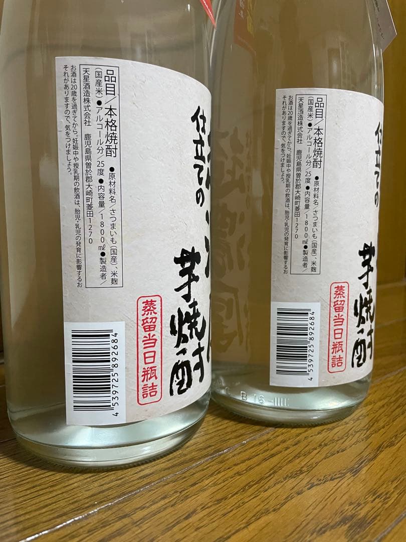【限定】超濃厚仕立ての芋焼酎　2024年　新酒 2本セット