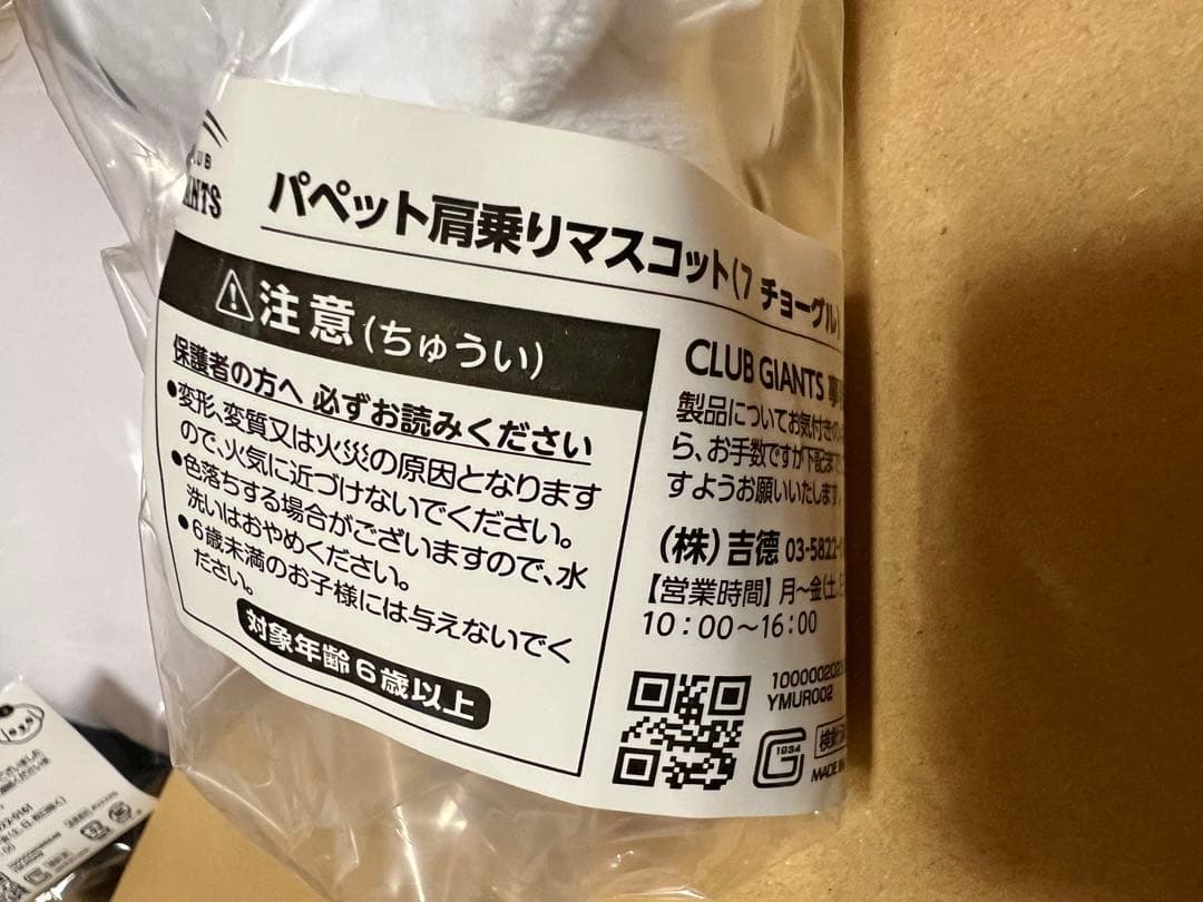 CLUB GIANTS チョーグルセット