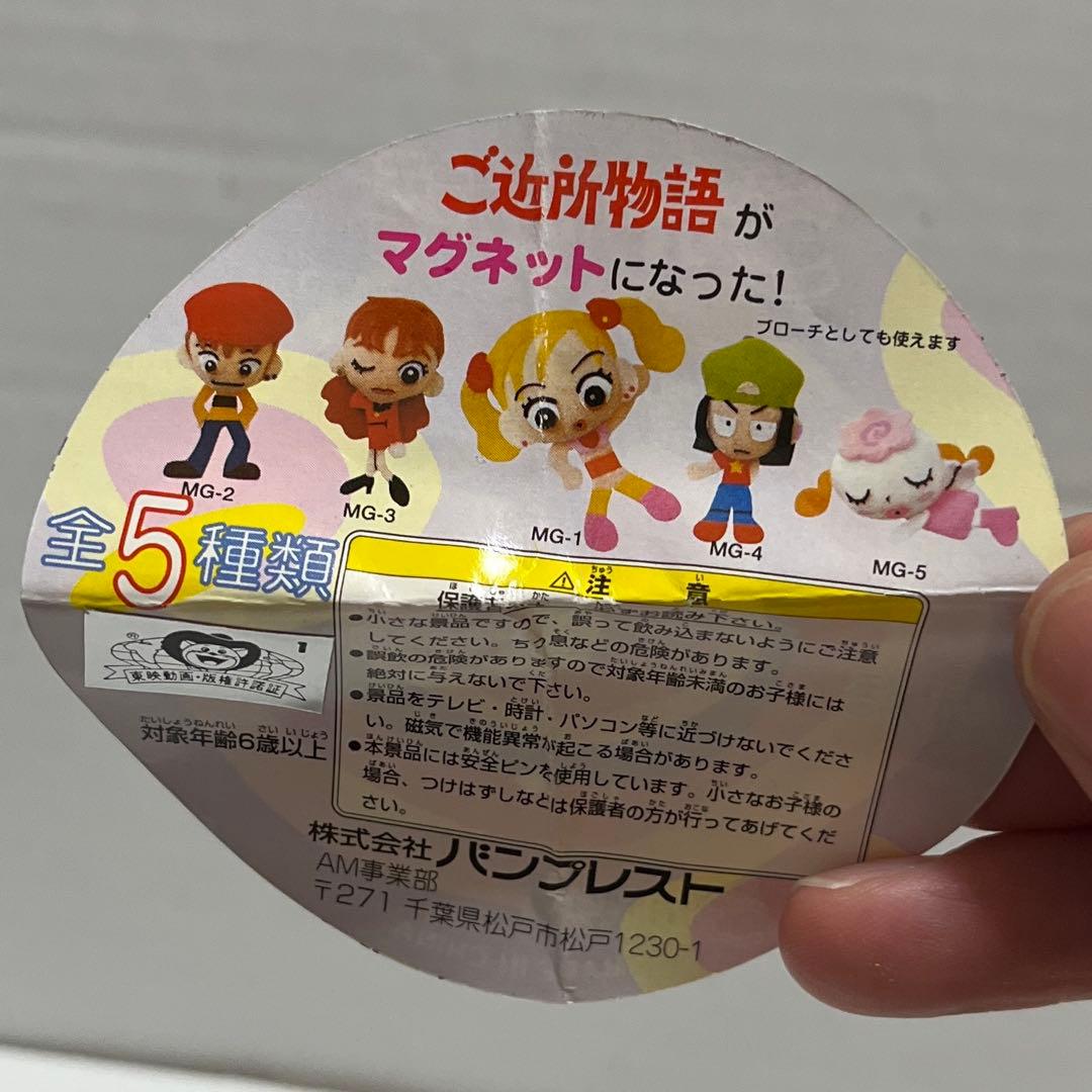 ☆ガチャ王 景品 ご近所物語マスコット コンプ レトロ レア☆