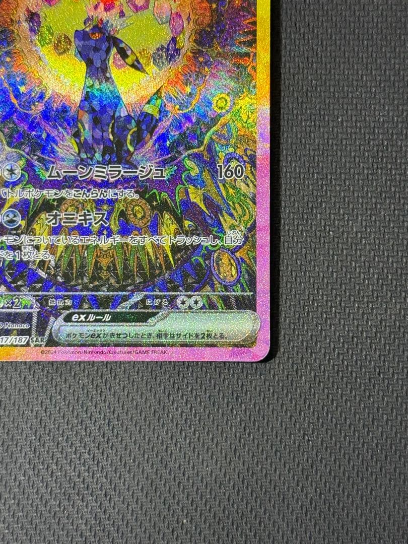 k*y様 ブラッキーex SAR 217/187