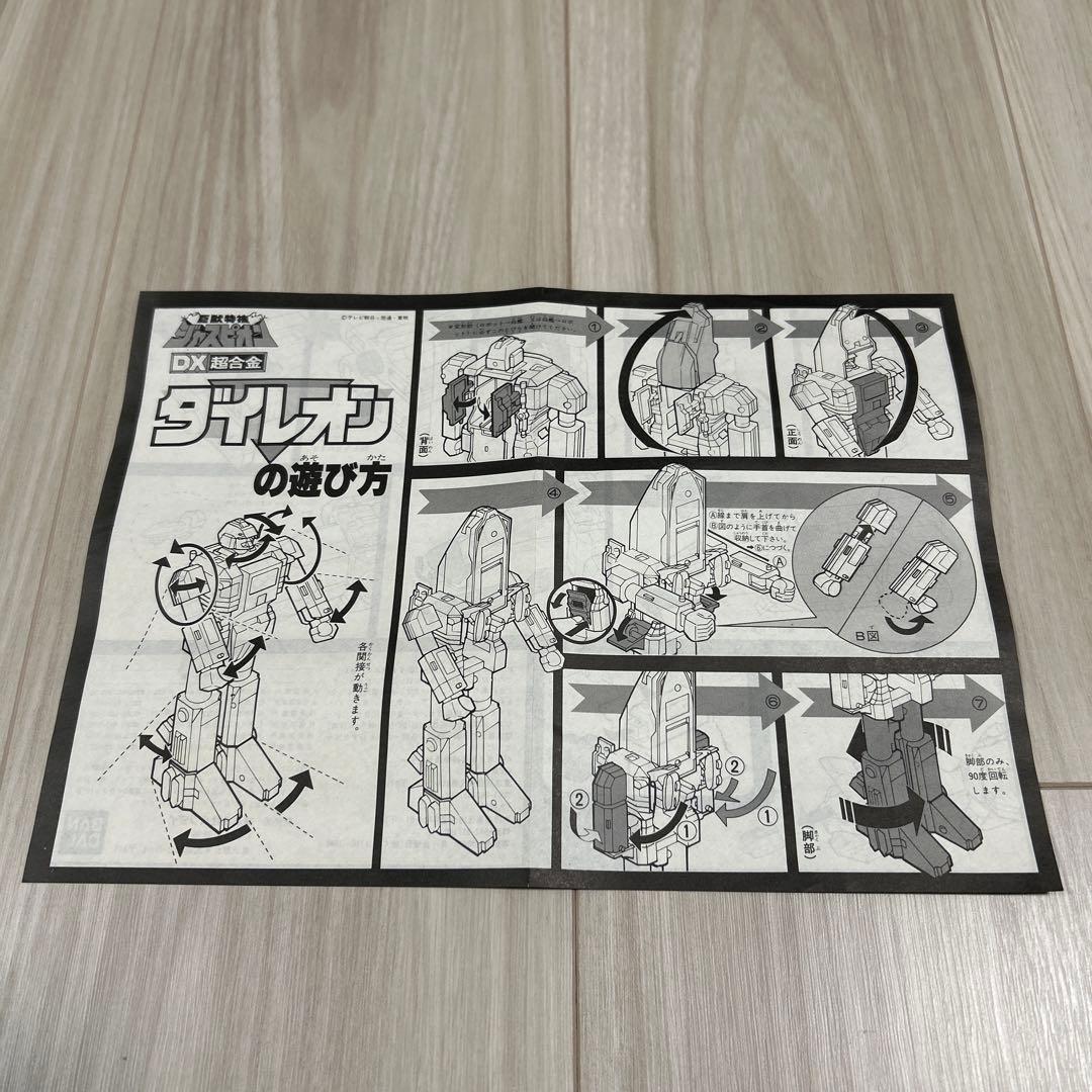 バンダイ 巨獣特捜ジャスピオン DX超合金 ダイレオン