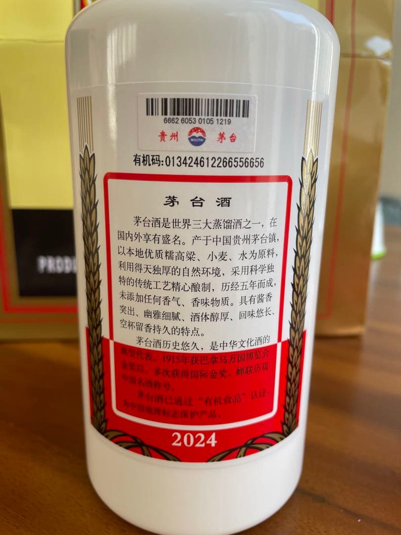 貴州茅台酒　MOUTAI 白酒天女ラベル2024 500ml