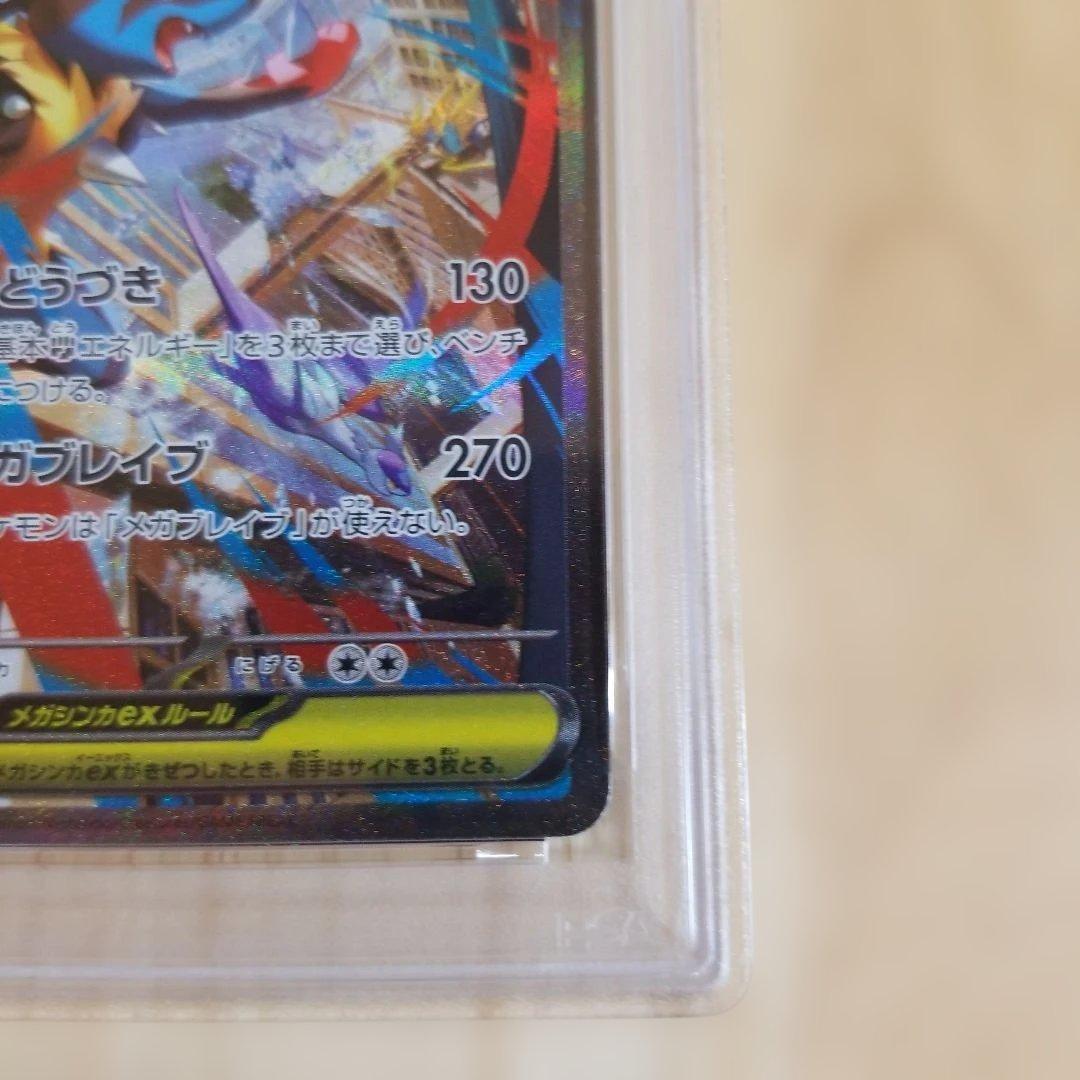 メガルカリオex SAR PSA10 メガブレイブ ポケモンカード088/063