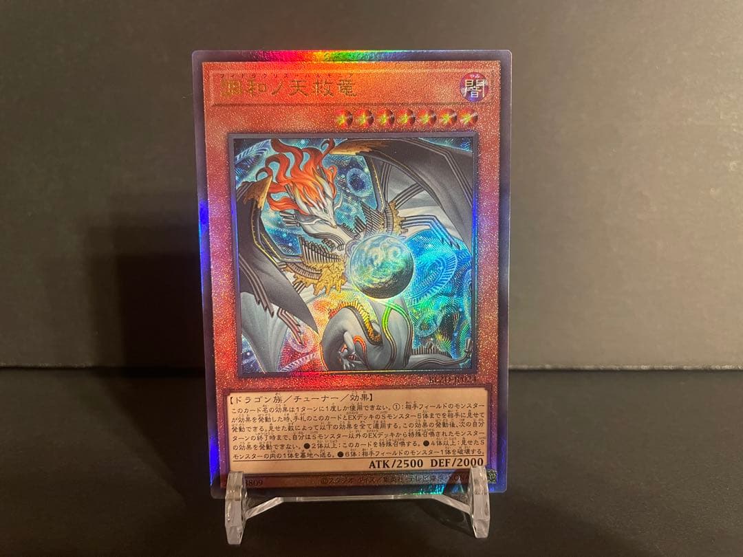 【遊戯王】調和ノ天救竜　2枚セット