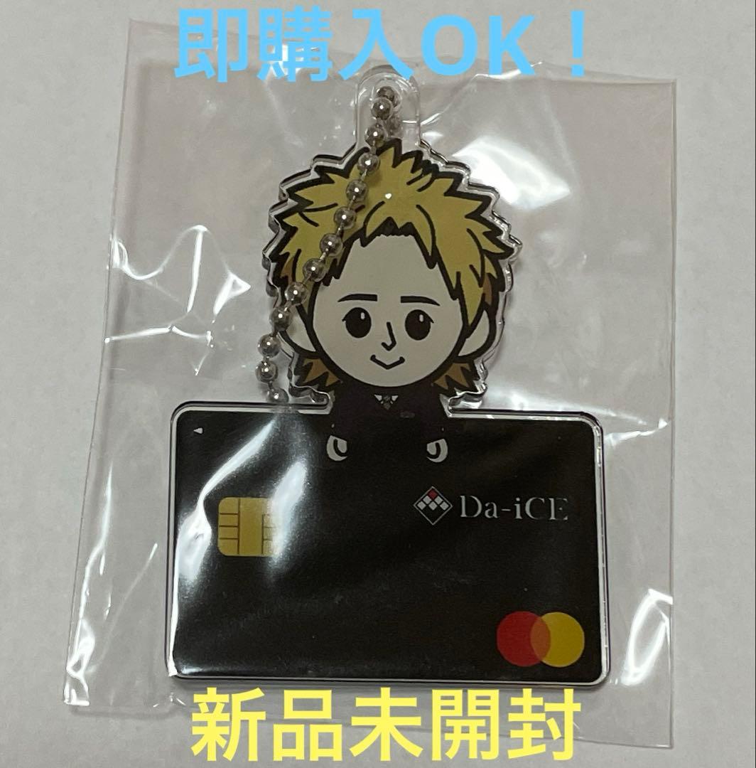 Da-iCE オリコ クレジットカード型キーホルダー ランダム 和田颯 レア