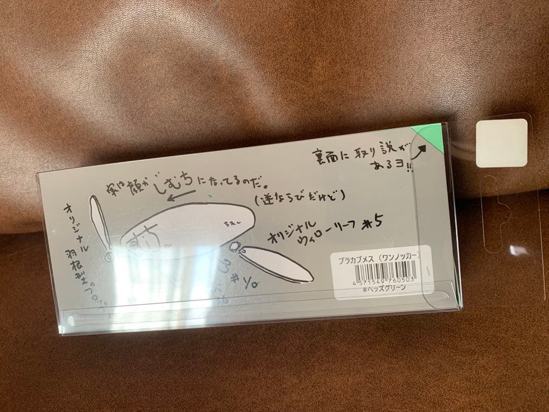 プラカブメス ヘッズグリーン ワンノッカー オリカラ　痴虫