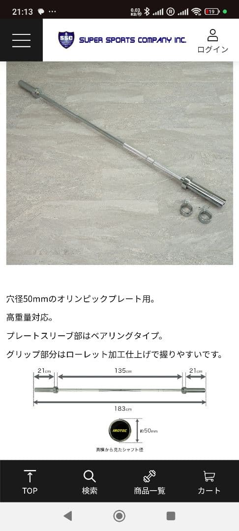 オリンピックバーベルシャフト 183cm 50mm　アイロテック