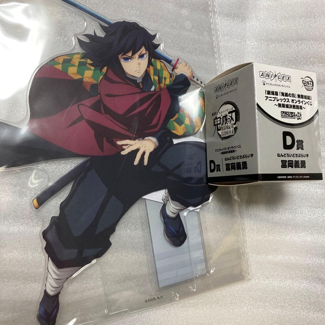 アニプレックスオンラインくじ 鬼滅の刃